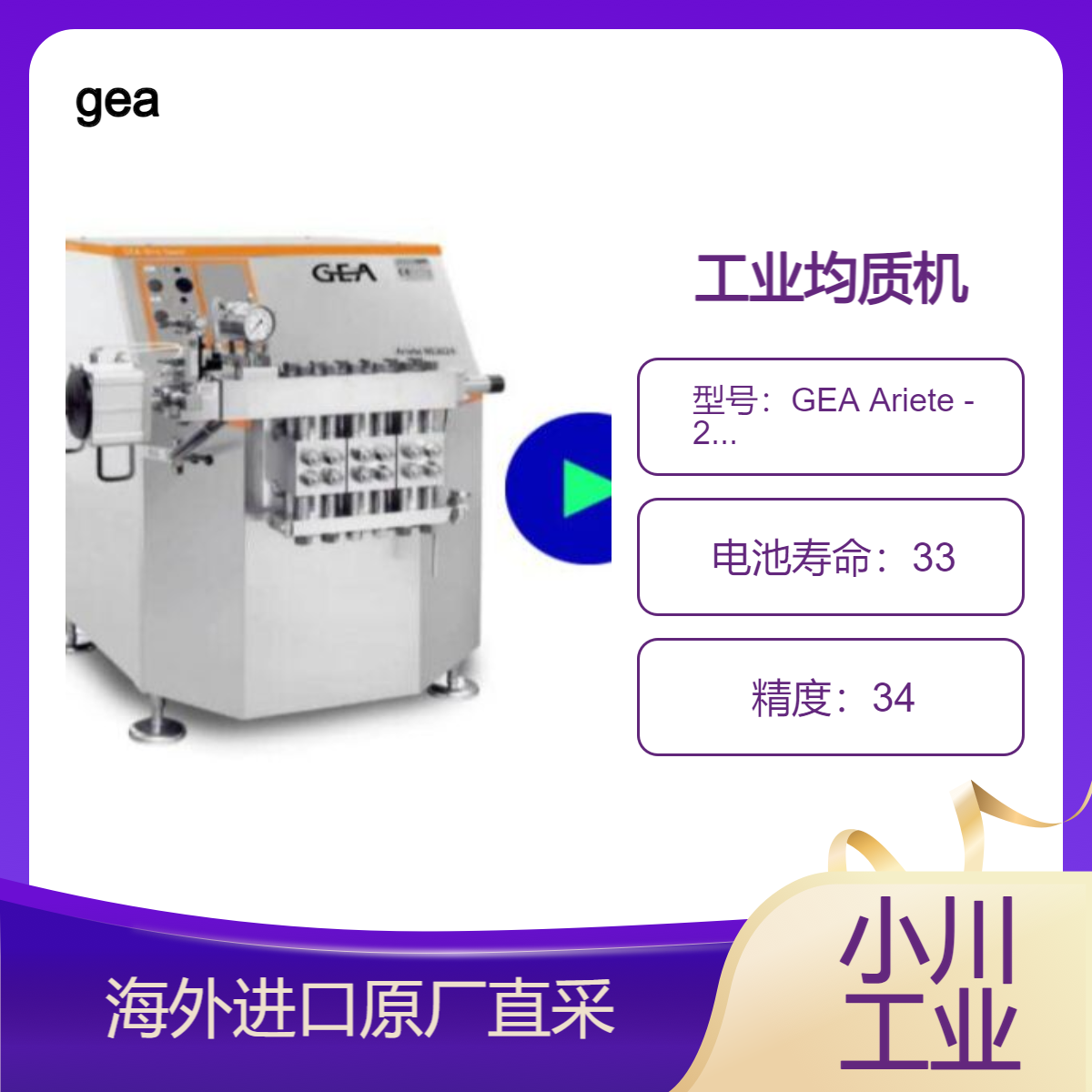 gea德国工业均质机GEA Ariete - 2006乳制品/制药/化妆品/生物技术等