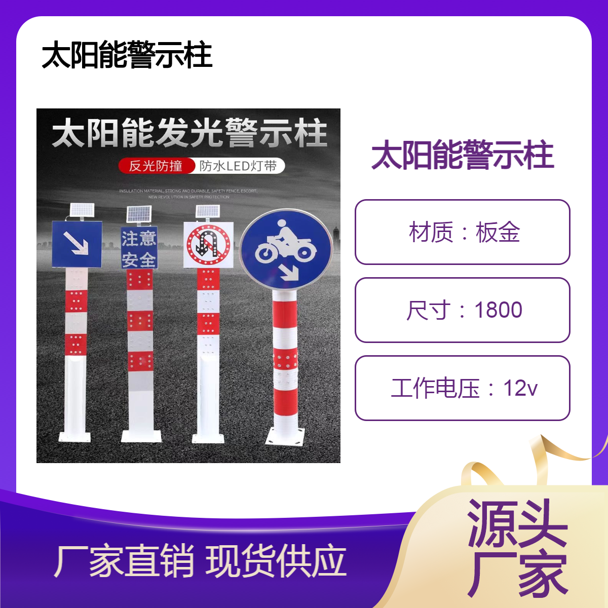 太阳能警示柱 LED分道反光指示牌 交通道路分流警示牌 同频闪信号灯
