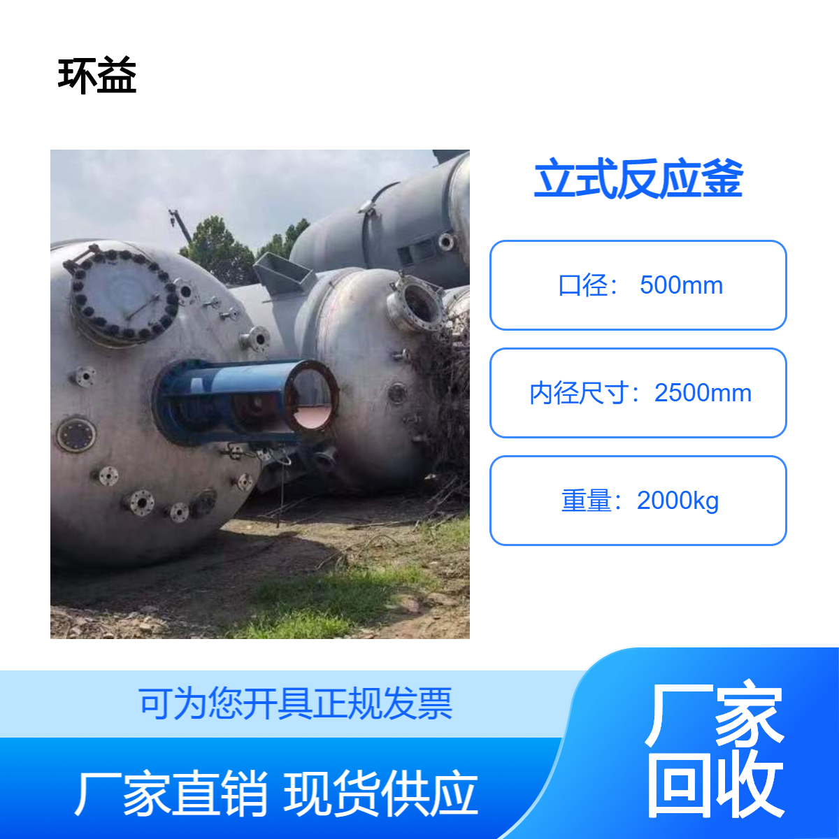 二手立式储罐 双层化工常压不锈钢储存罐回收转让 反应釜提取罐设备
