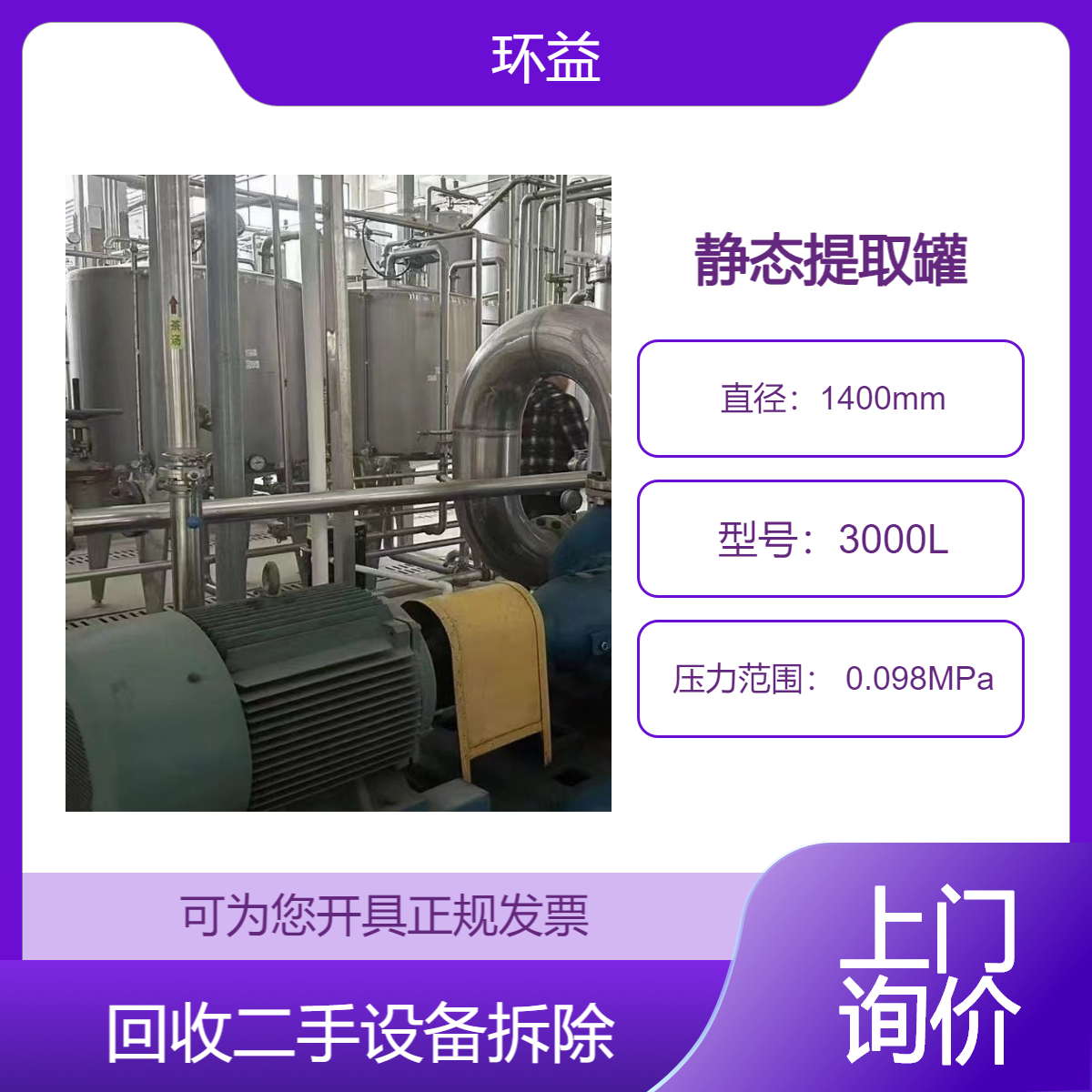 二手3000L不锈钢储罐 立式制药厂抛光储存罐 回收6立方静态提取罐