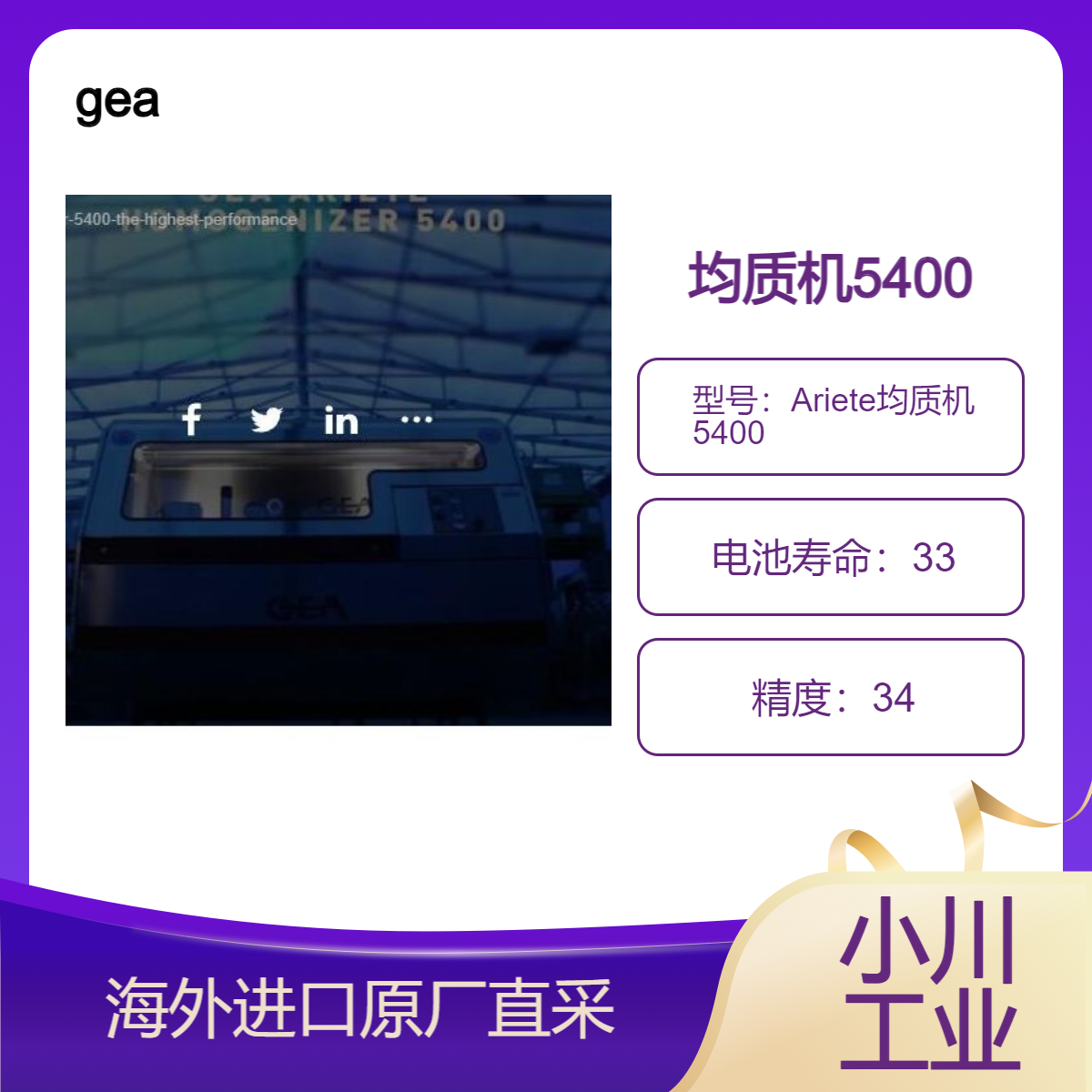 gea 德国Ariete均质机 5400 高性能 用于乳制品、饮料 制药行业/配电机