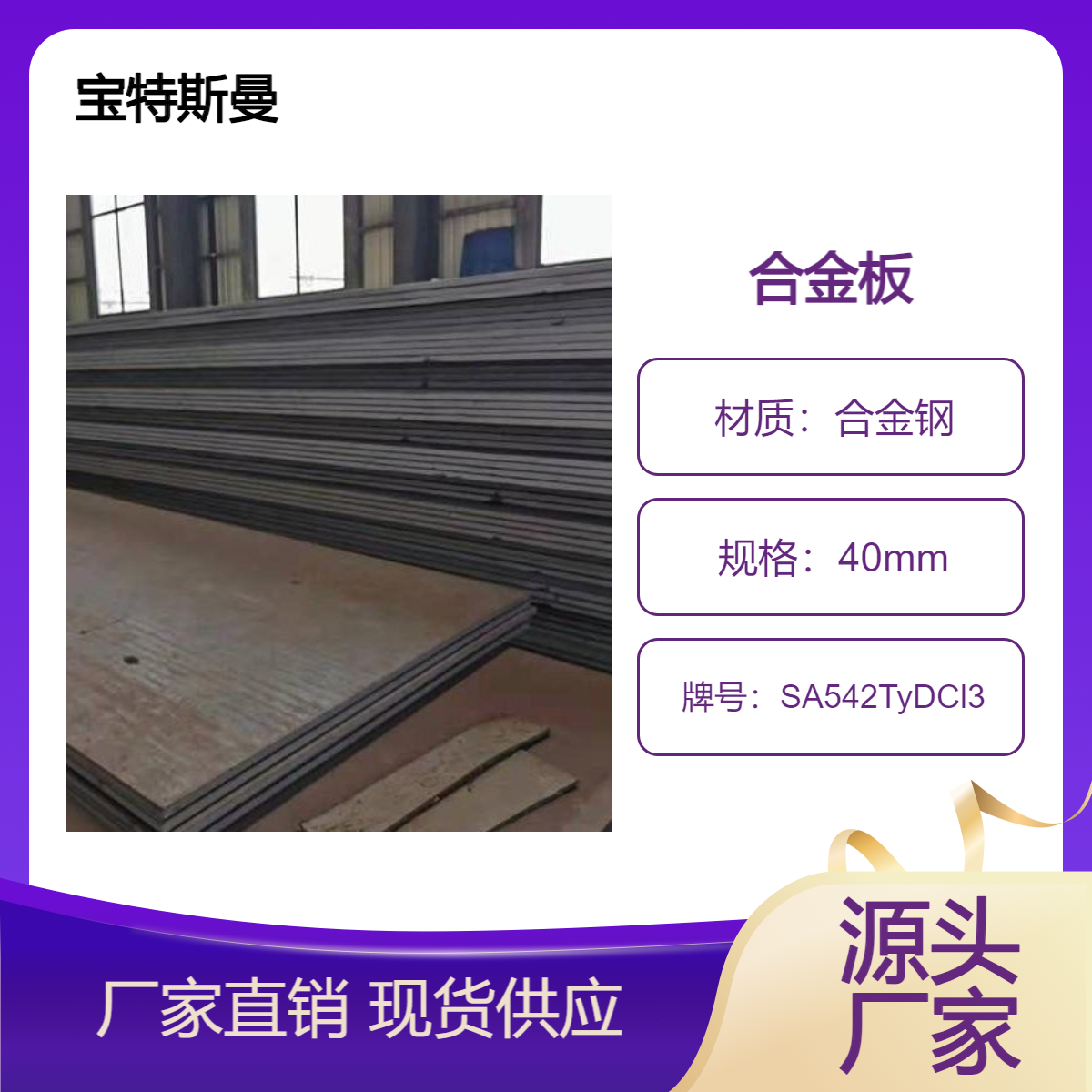 SA542TyDCl3钢板 美标合金板 容器板 按需定做 宝特斯曼