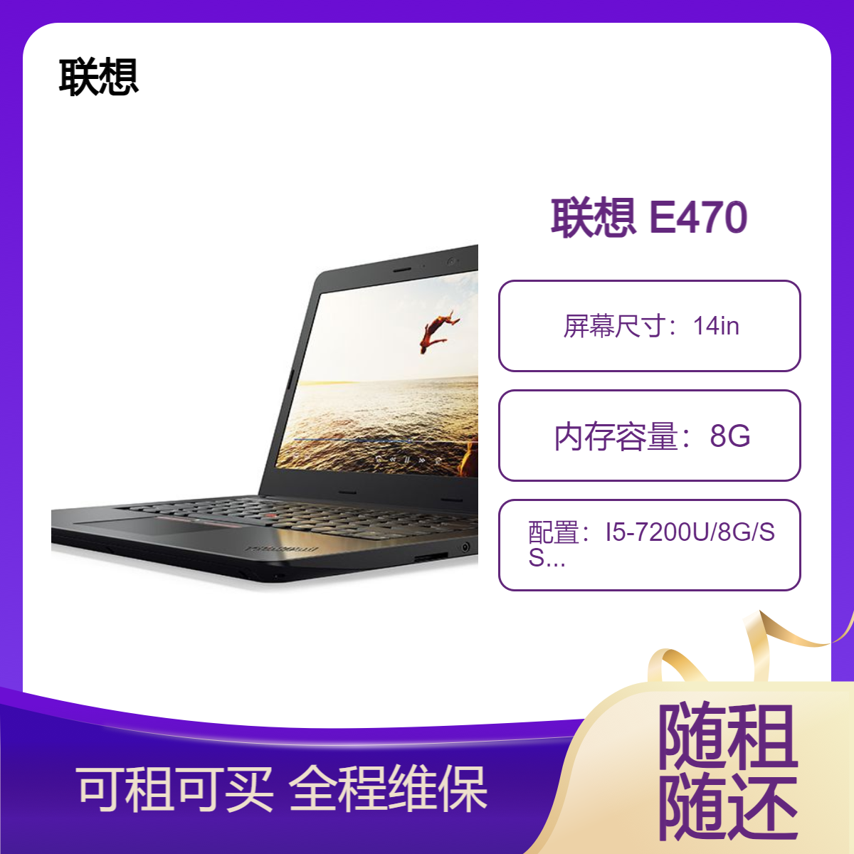 联想ThinkPad E470 极速款笔记本电脑租赁 商务办公 企业开工季福利
