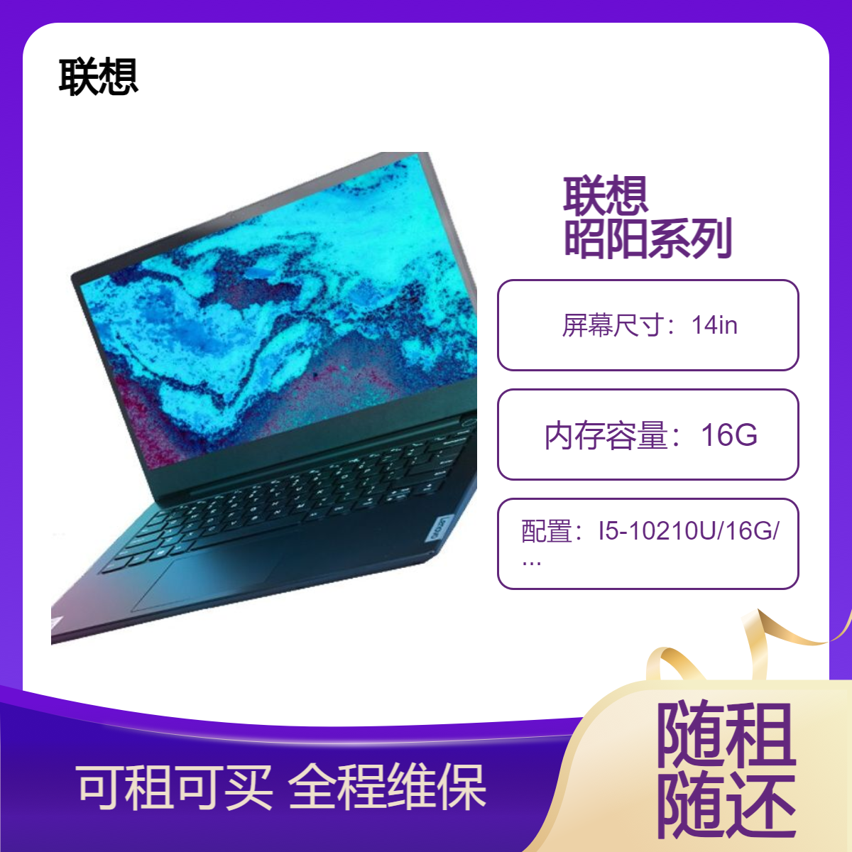 联想 昭阳 K4E-IML 笔记本电脑租赁I5-10210U/16G/SSD 512G/14寸