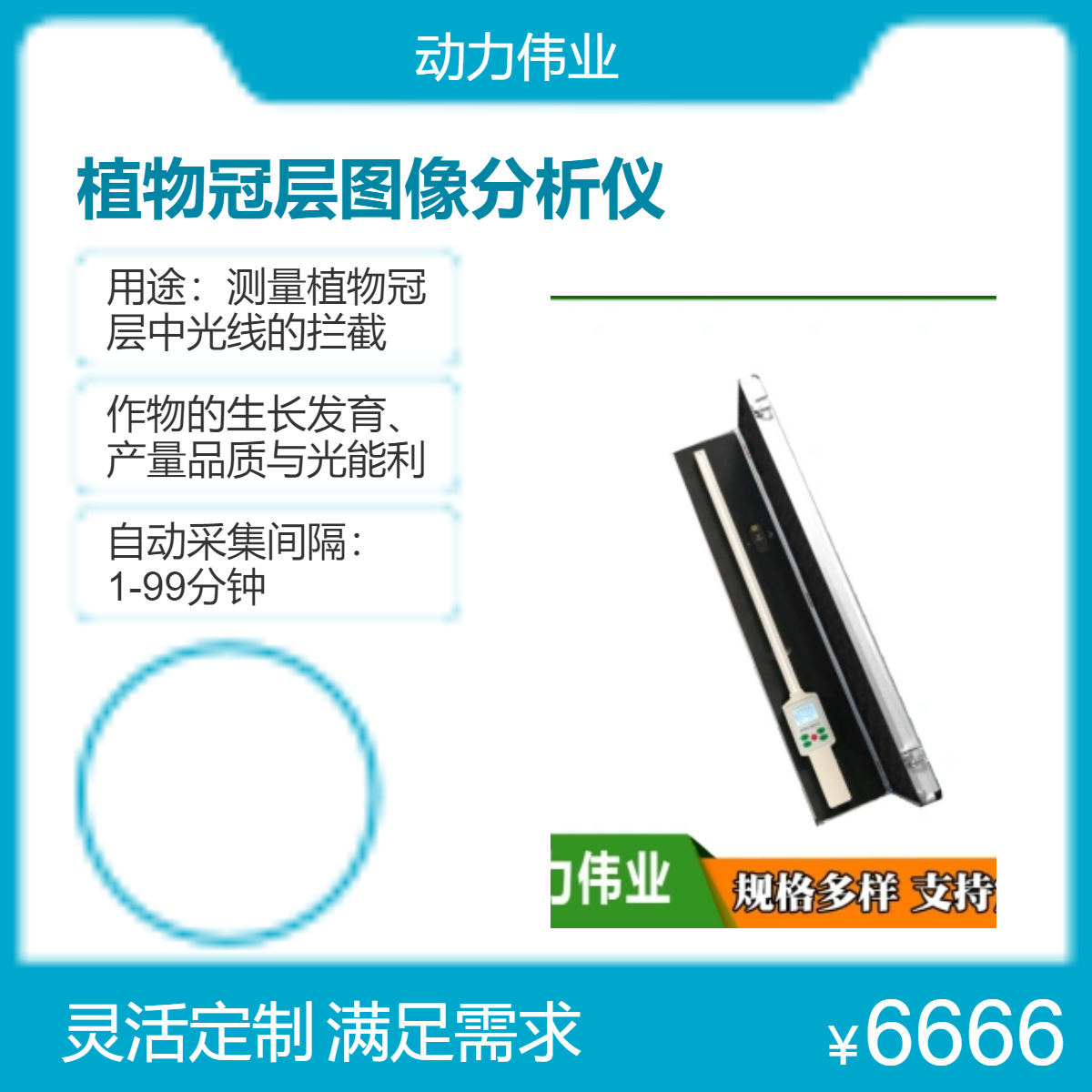 植物冠层图像分析仪 银白液晶显示屏 探杆50cm检测农作物的生长