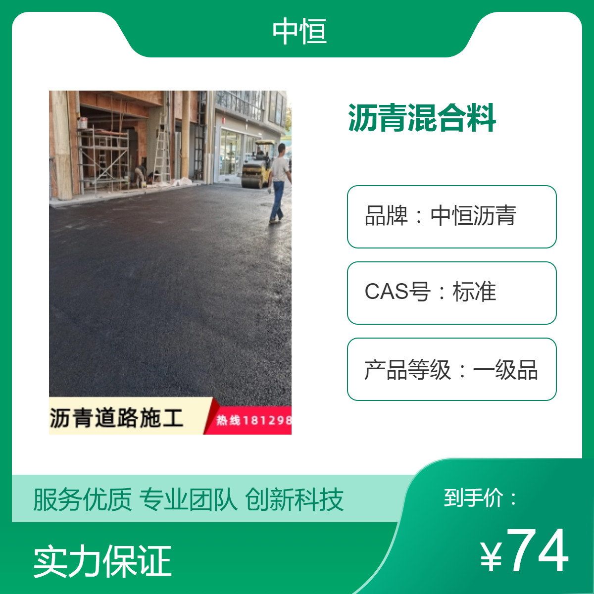 中恒沥 青一级品AC13沥青混合料道路施工黑色彩色新料