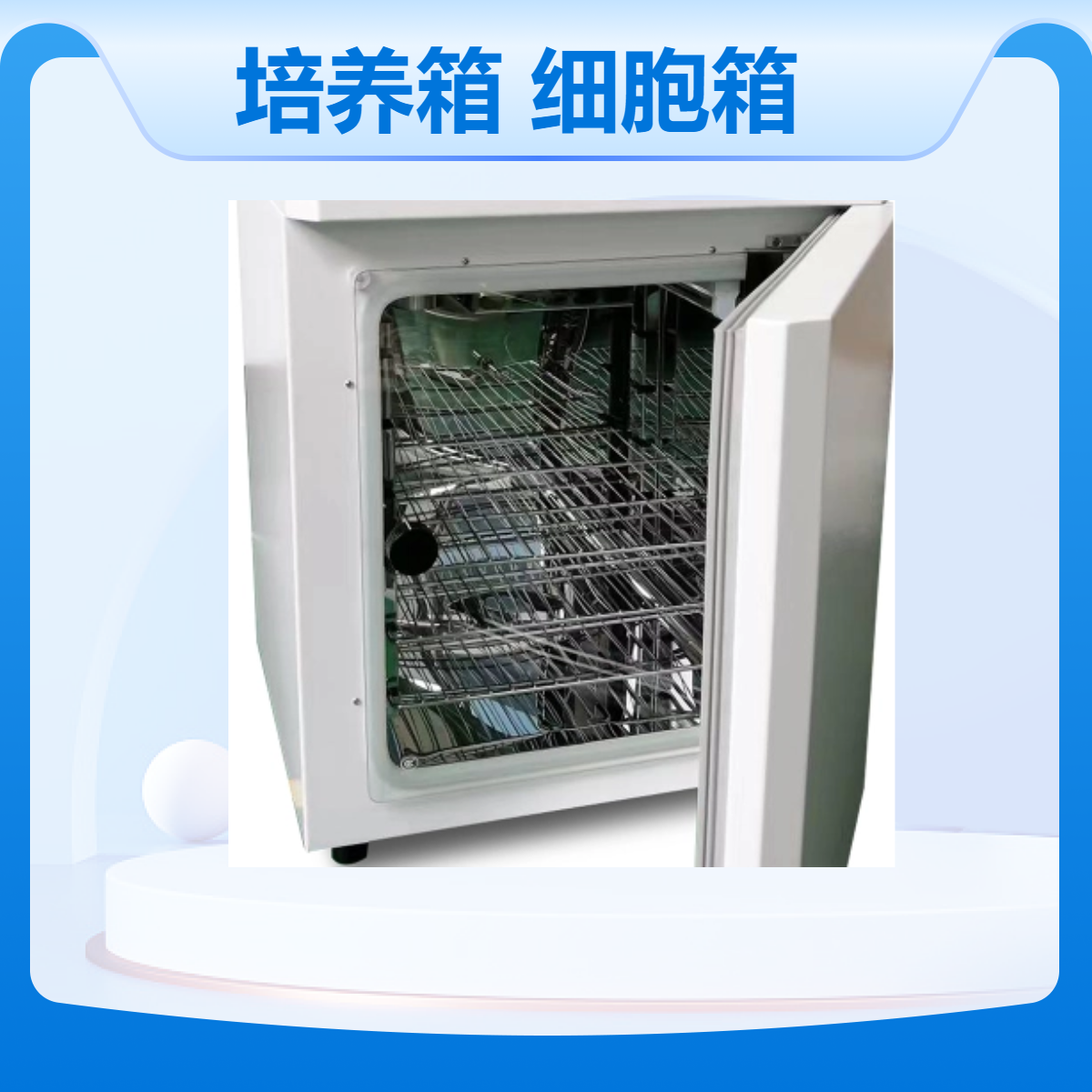 川宏仪器 智能三气低氧培养箱 CHSQ-80-III 高氧细胞箱160升
