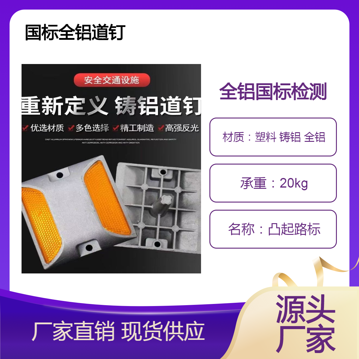实心国标全铝道钉 附着式双面轮廓标 黄白反光镜片自带背胶100*100