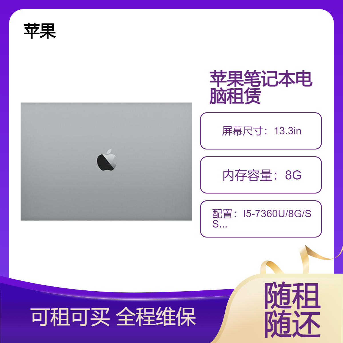 苹果Macbook Pro MPXT2 2017款 笔记本电脑租赁 企业开工季 办公设计
