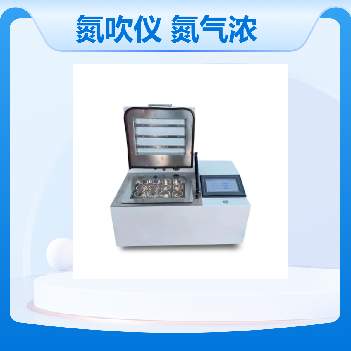 全自动水浴氮吹仪 CHDC-12S 定量氮气浓缩仪24位