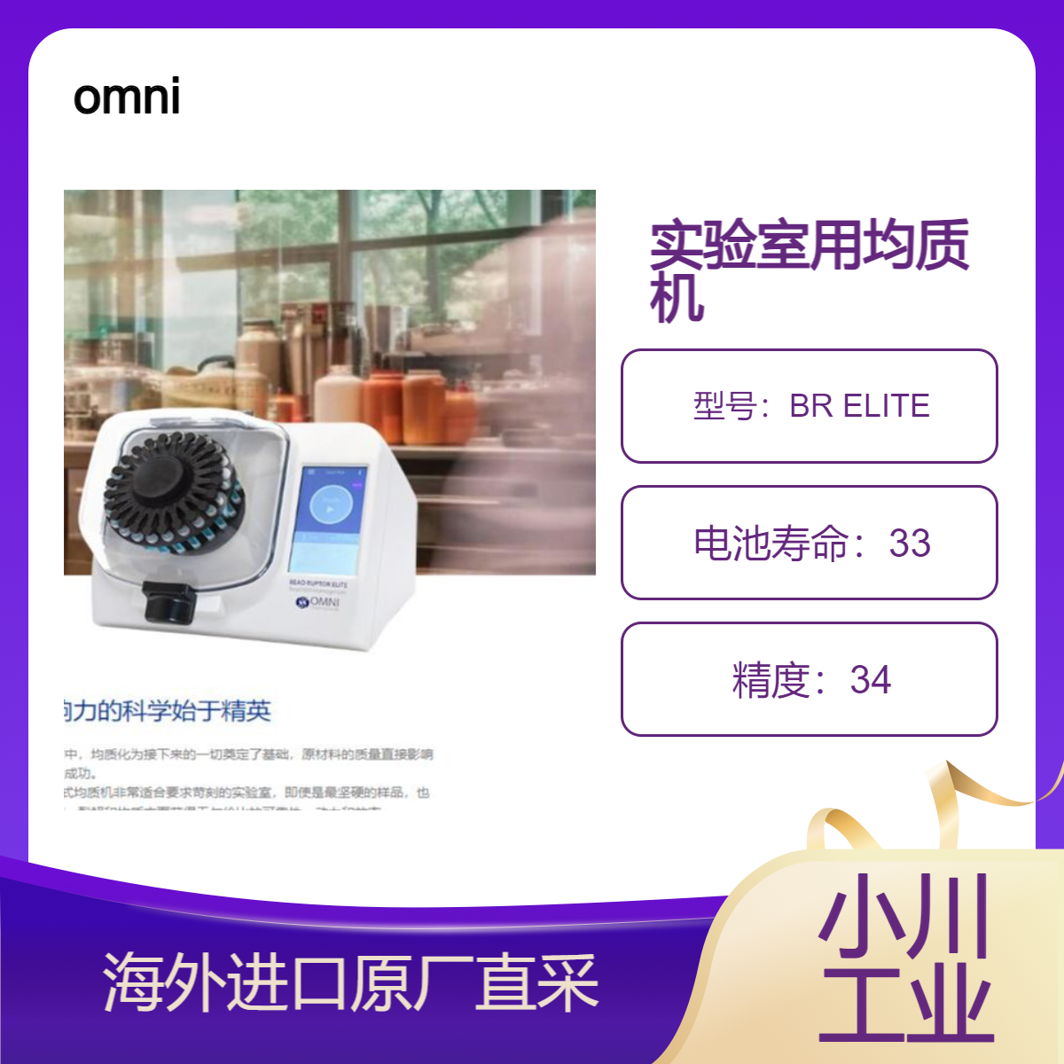 德国omni台式均质机BR ELITE适合要求苛刻的实验室/处理困难样品