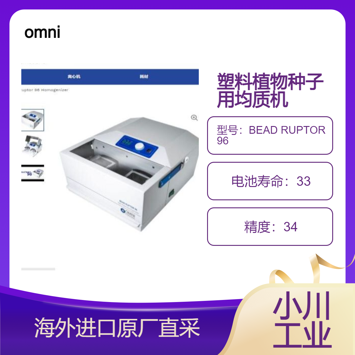 德国omni均质机BEAD RUPTOR 96谷物干磨/粒度减小/塑料/植物/药物等