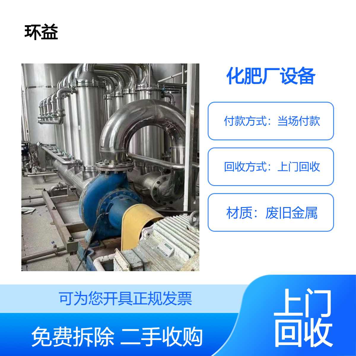倒闭整厂设备回收公司 专业拆除钢结构工厂水泥厂，化肥厂生产线
