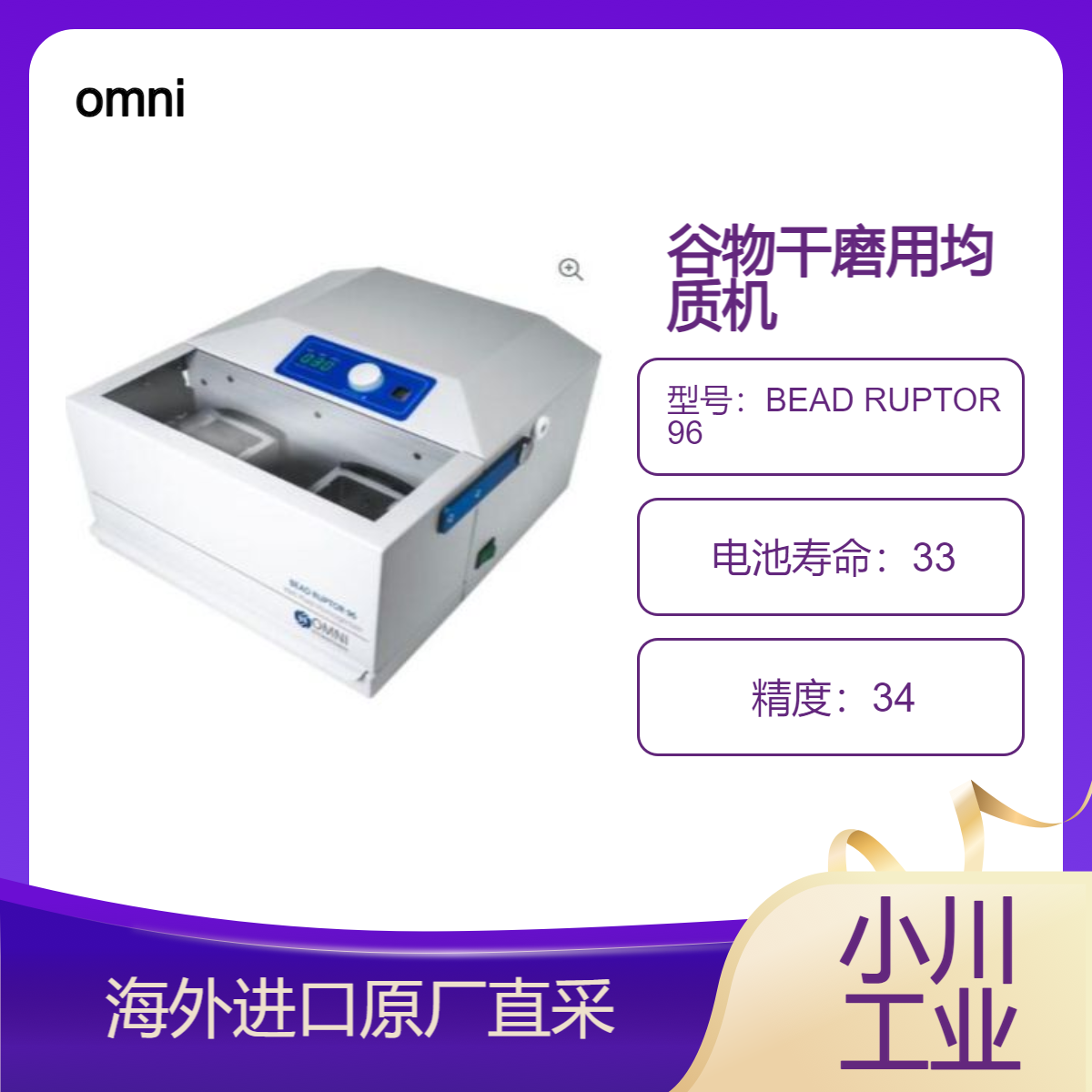 德国omni均质机BEAD RUPTOR 96纸制品、药物和粒度减小的低温研磨