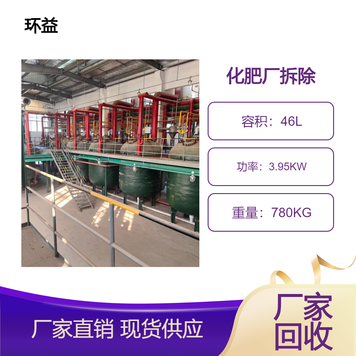 回收二手化肥厂生产设备 报废电子机器设备拆除 物资打包处理模具钢