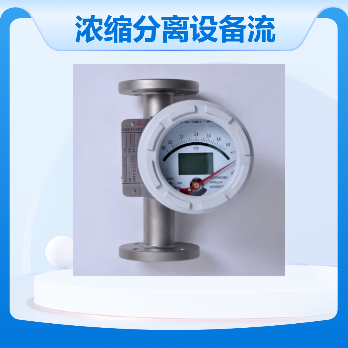 浓缩分离设备金属管转子浮子流量计卫生型卡箍连接