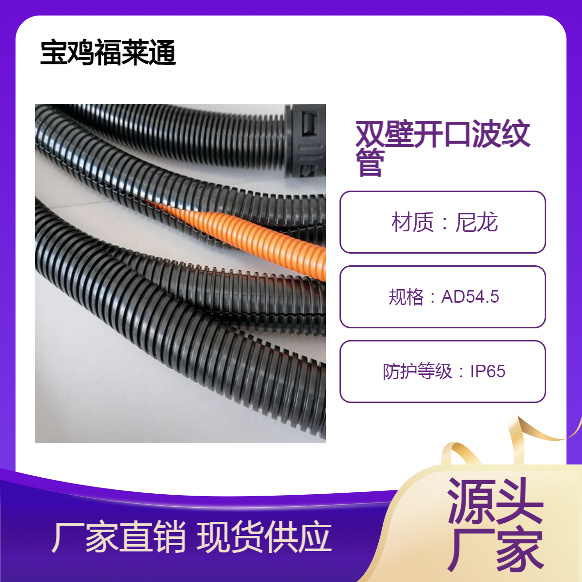 双壁开口穿线软管SP45 自锁电缆分离式波纹管尼龙双层阻燃管AD54.5
