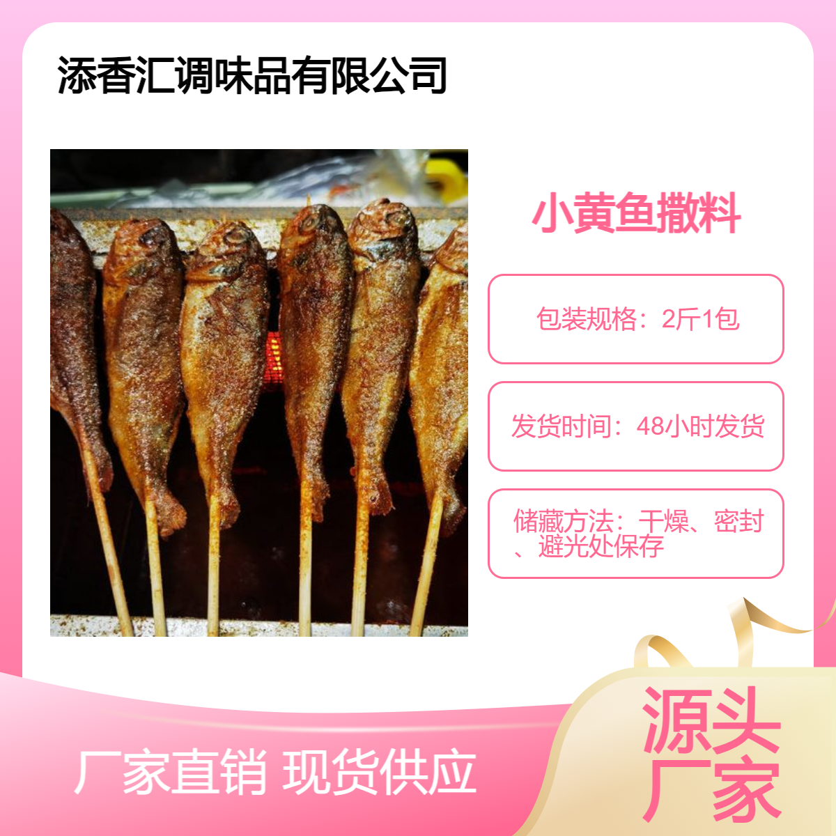 小黄鱼撒料粉餐饮商用调味料源头厂家网红夜猫子烧烤料 厂商电话