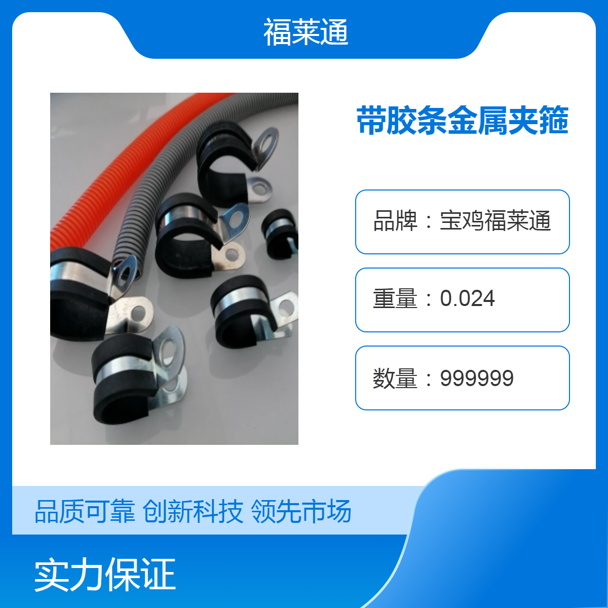 福莱通带胶条金属夹箍Φ21管道固定卡箍 黑色/灰色金属固定夹片