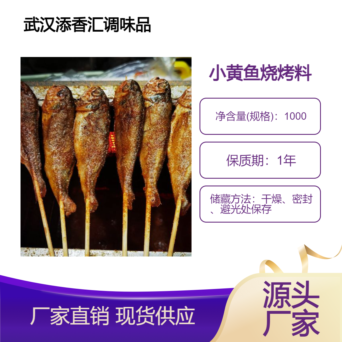 烤小黄鱼撒料粉家用小规格撒料烧烤大师网红夜猫子烧烤料 生产厂商