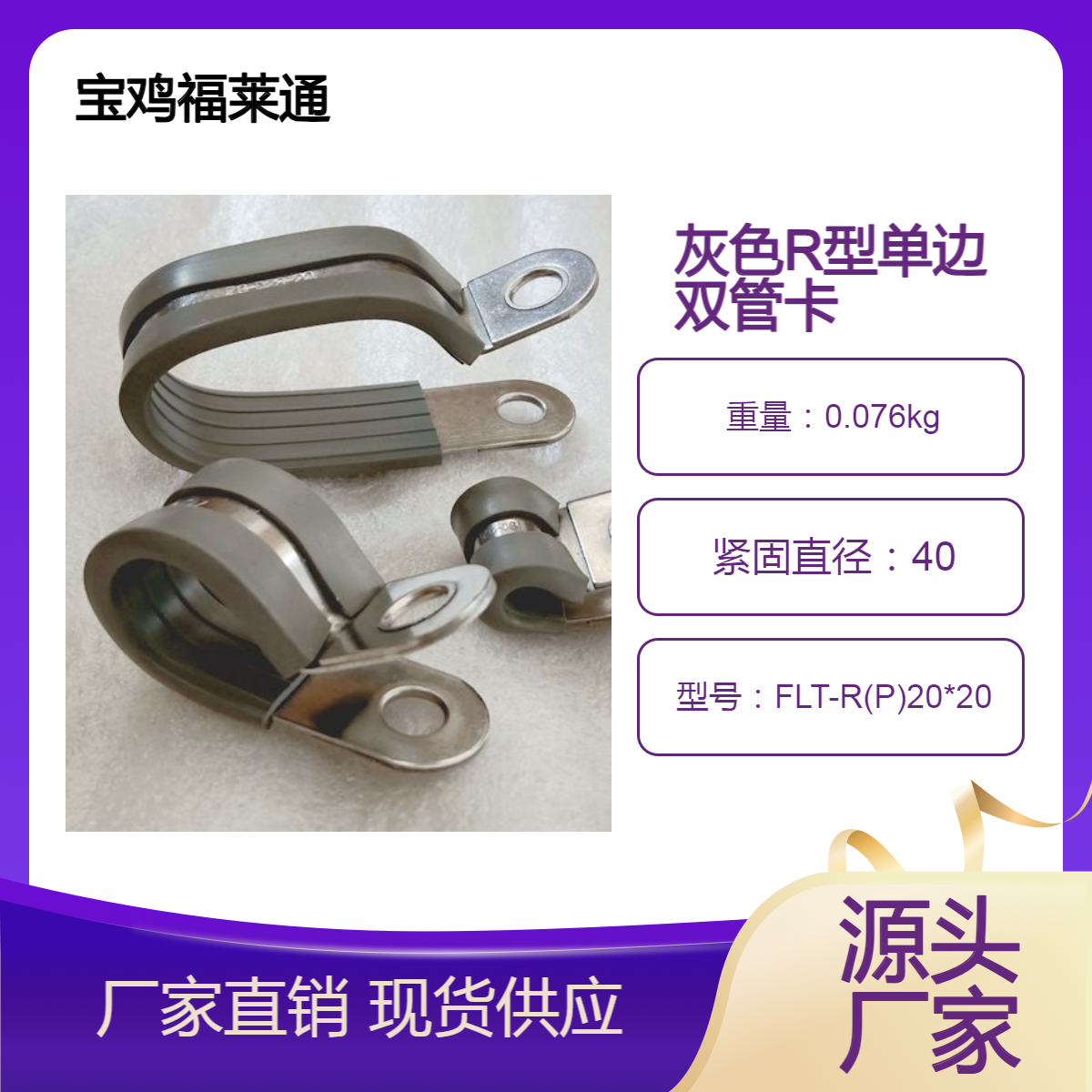 灰色硅橡胶单边双管卡耐油R型线夹连胶条卡箍不锈钢固线卡DN20*20