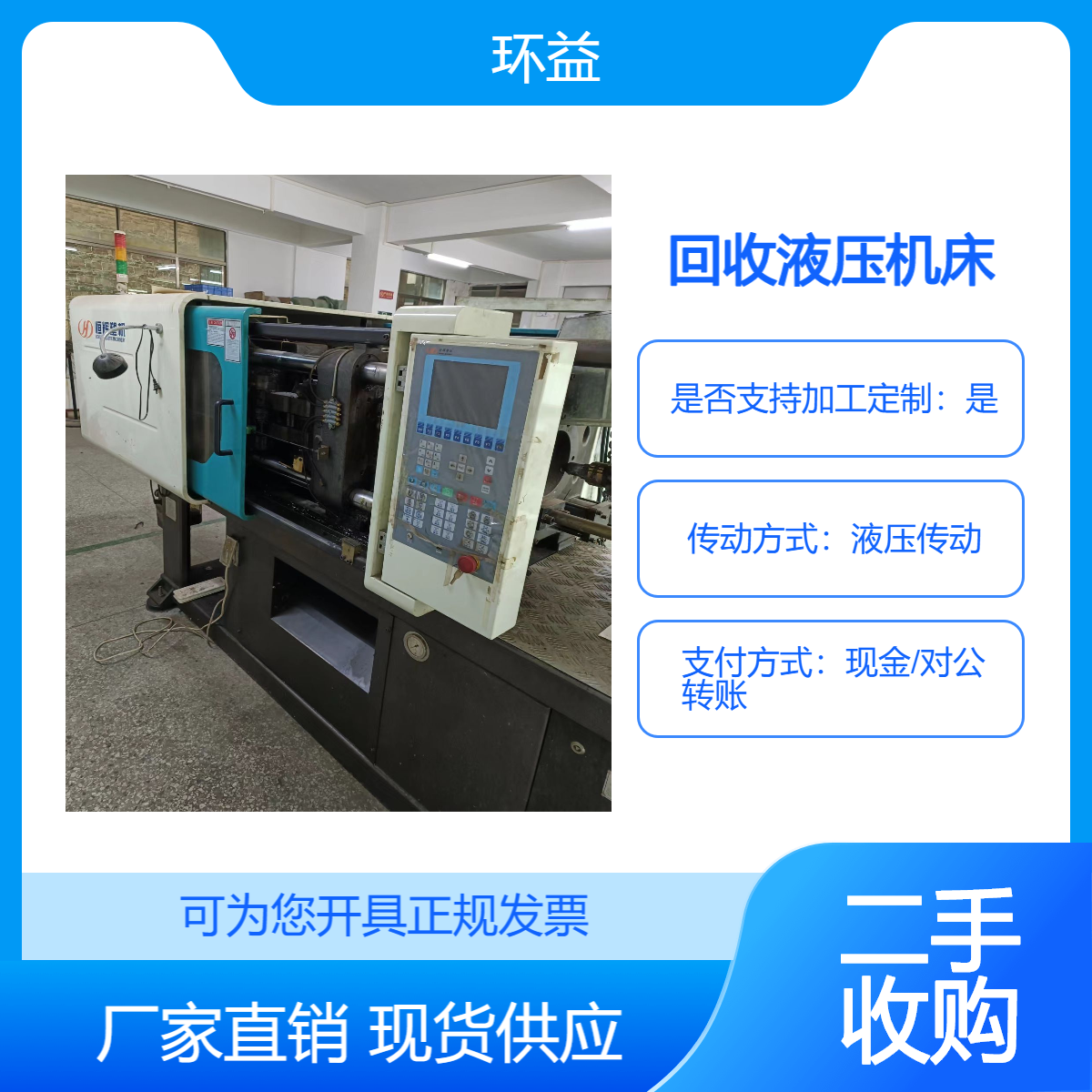 液压机床回收 闲置二手数控加工中心设备上门处置收购 现场估价