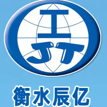 衡水辰亿钢结构有限公司