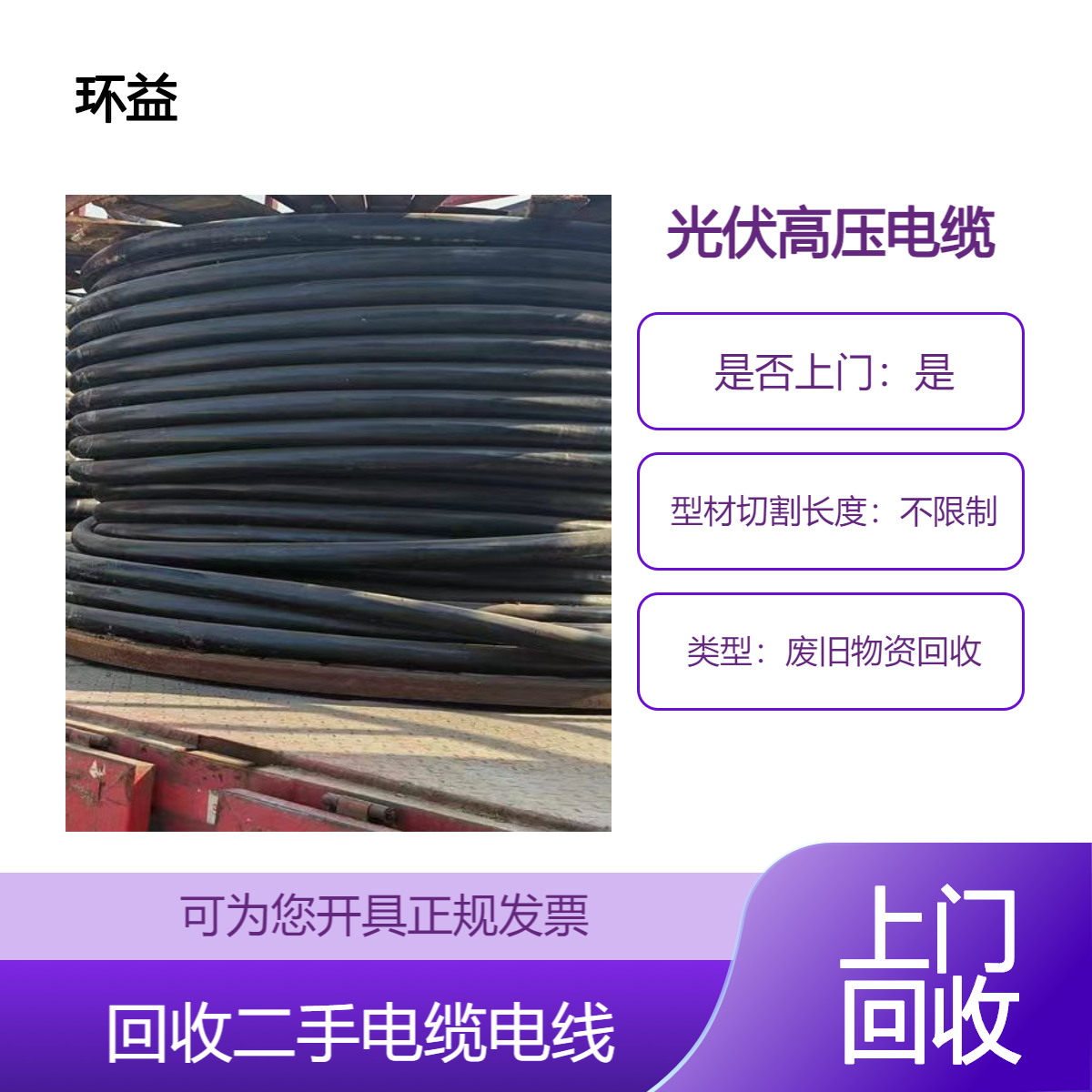 二手高压电缆回收 铜电缆线收购 废旧工程剩余电缆处置 结算现转款