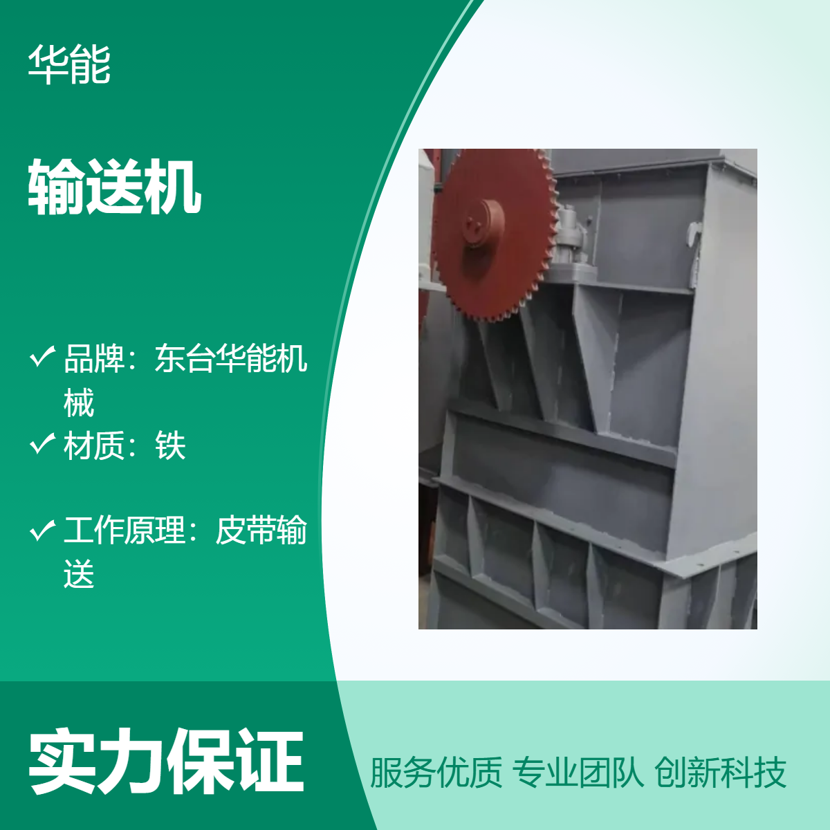 华能斗式提升机 皮带输送 全新 适用各种运输 定制输送距离和输送能力