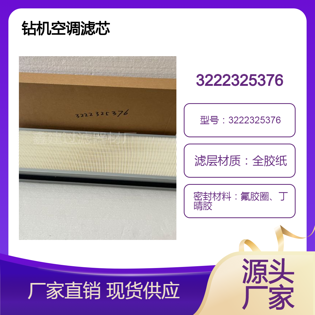 替代 3222325376阿特拉斯钻机板框式空气滤芯 粉尘过滤器