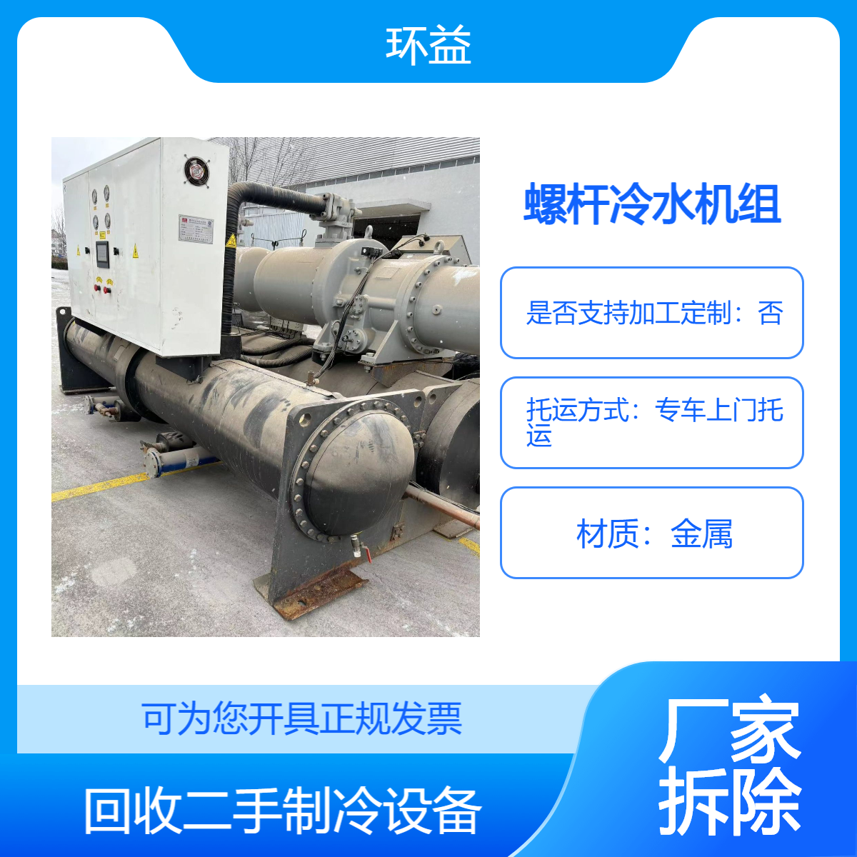 环保开利冷水机组回收商家 报废水蓄冷中央空调收购拆除 期待合作