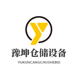 虞城县豫坤仓储设备有限公司