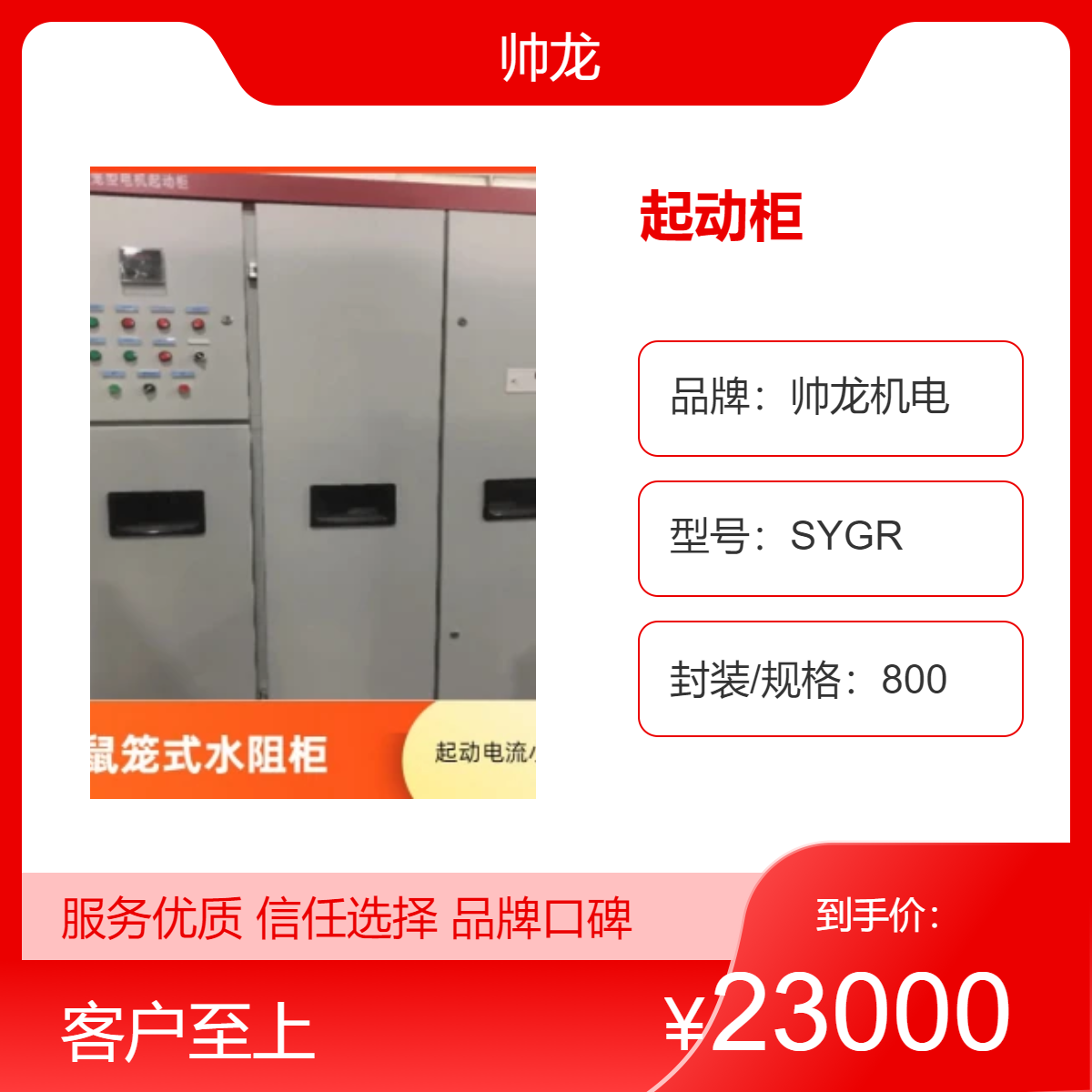 供应帅龙机电鼠笼电机液体电阻起动柜 SYD3 起动电流降到1.5倍内