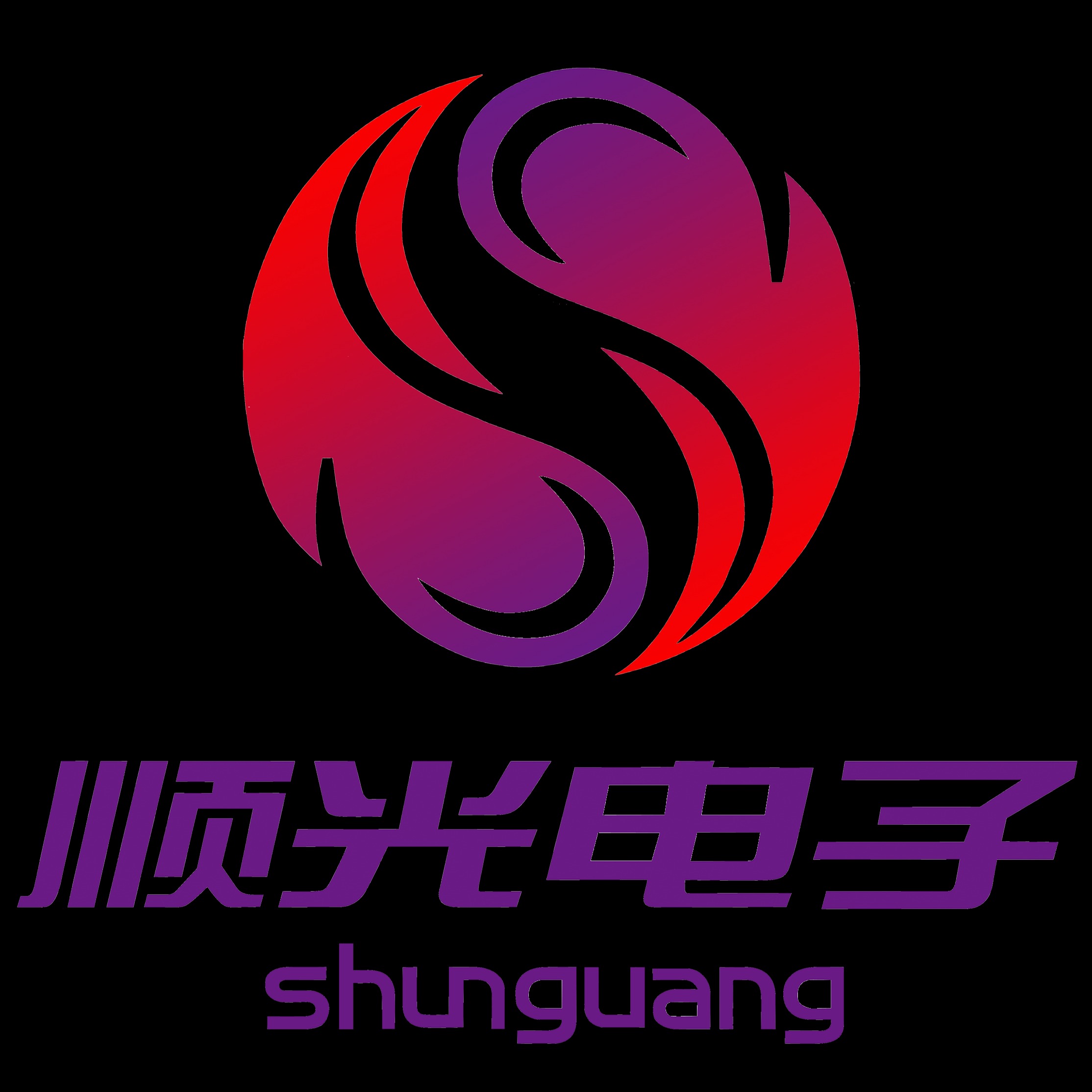 深圳市顺光电子科技有限公司