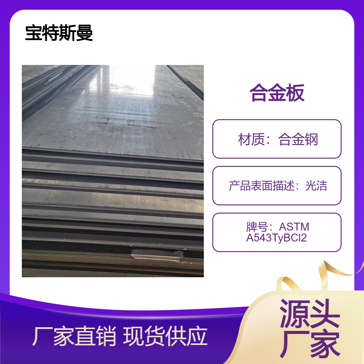 ASTM A543TyBCl2美标钢板 结构钢板材 合金容器板 现货