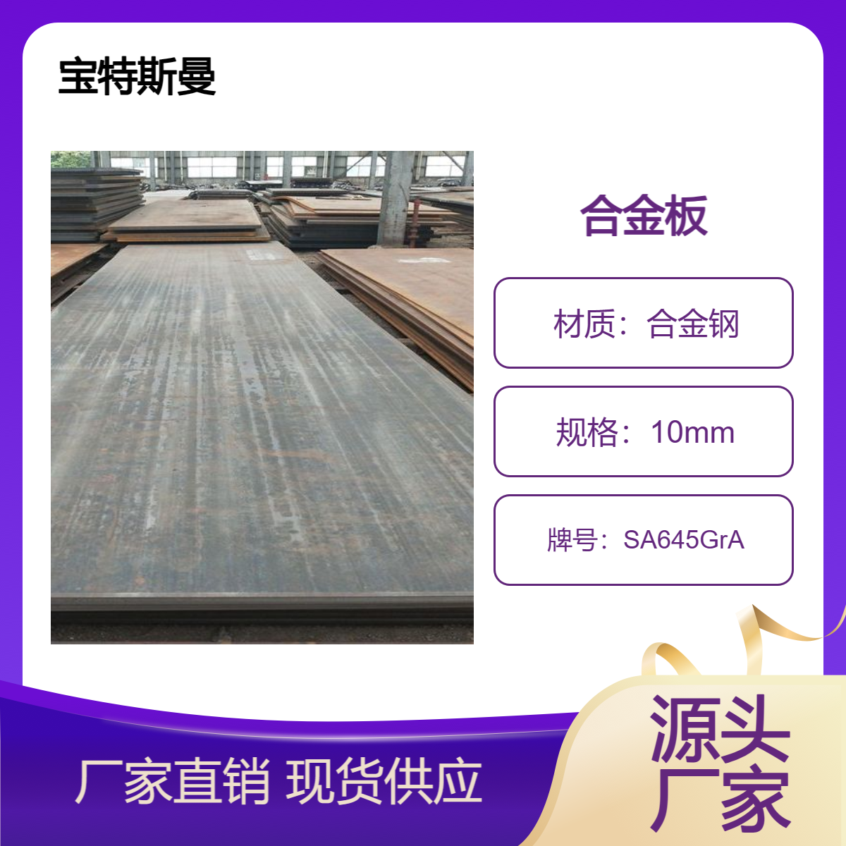 SA645GrA钢板 美标合金板 结构钢板材 现货 宝特斯曼