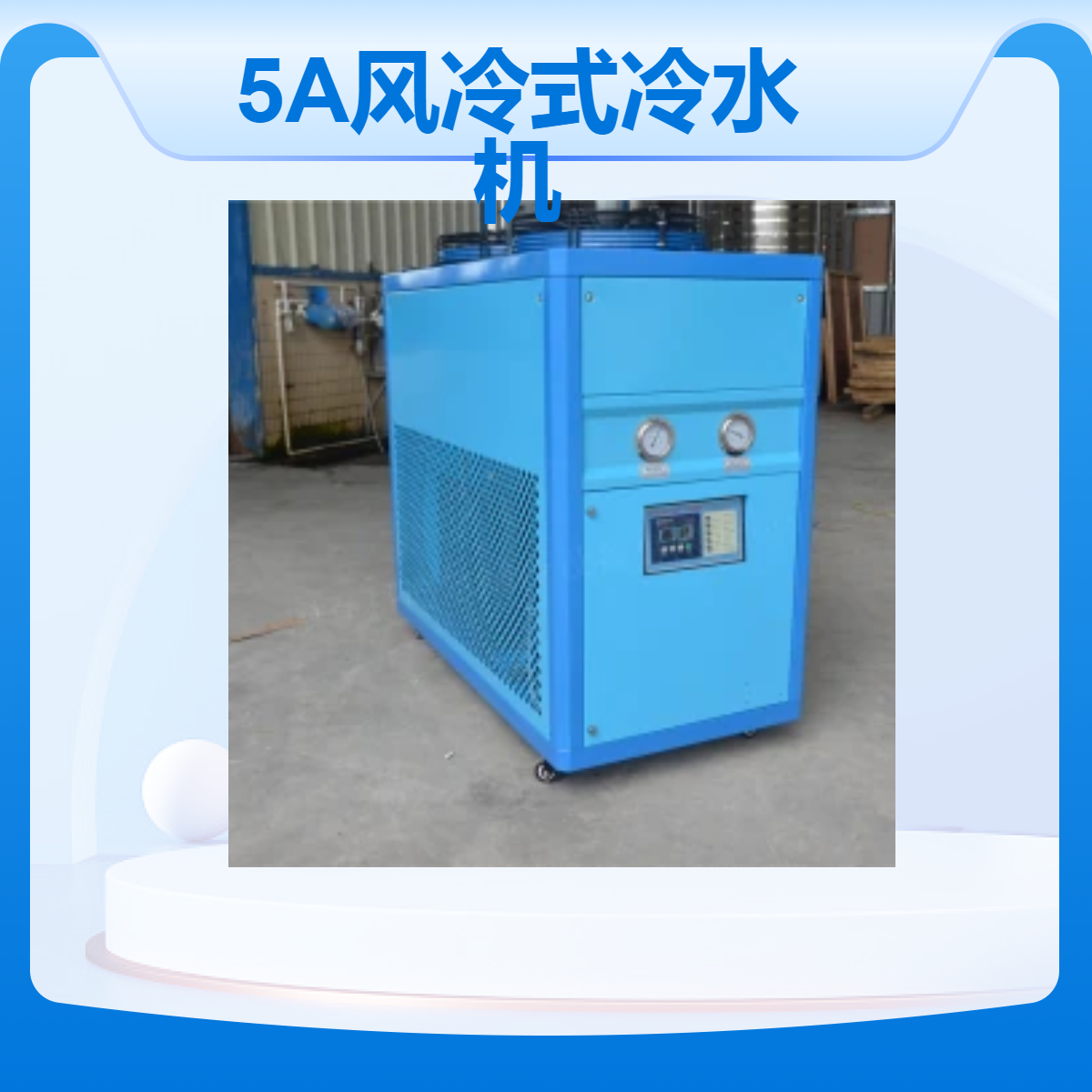 杰西科JXK-5A风冷式冷水机工业降温设备 小型冰水机 - 高效冷却节能