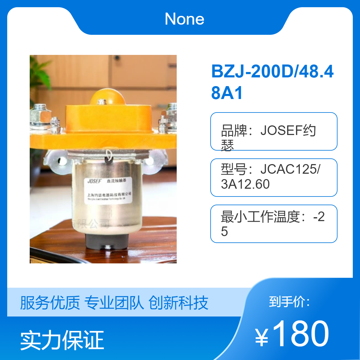 BZJ-200D/48.48A1 封装盒装 数量1台起订 质量稳定