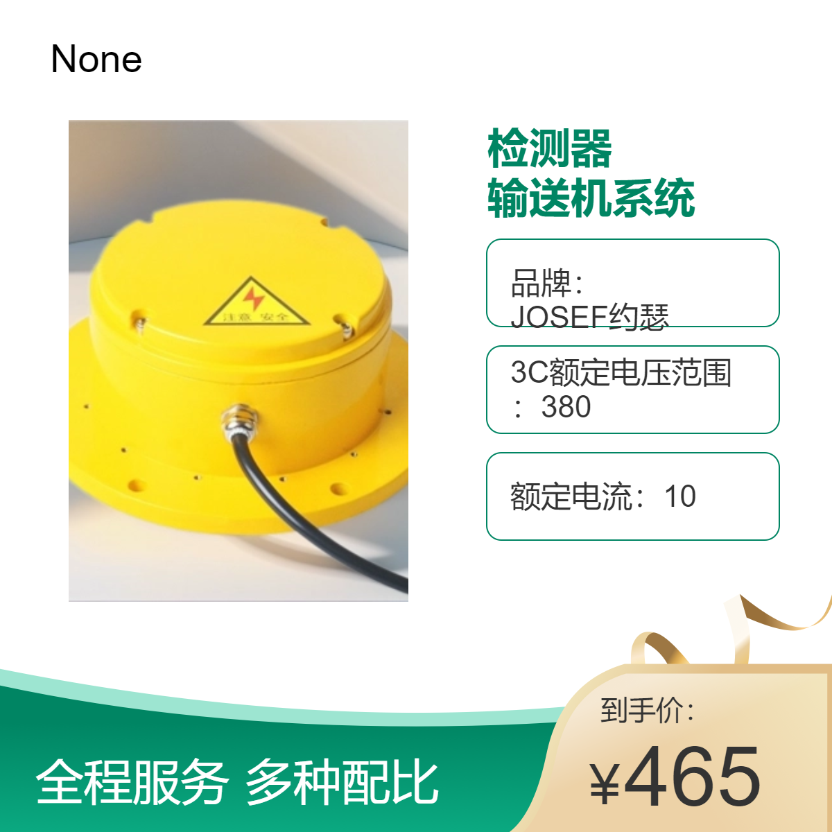 约瑟LDM-Y型溜槽堵塞检测器 输送机系统用 高精度自动复位IP65防水