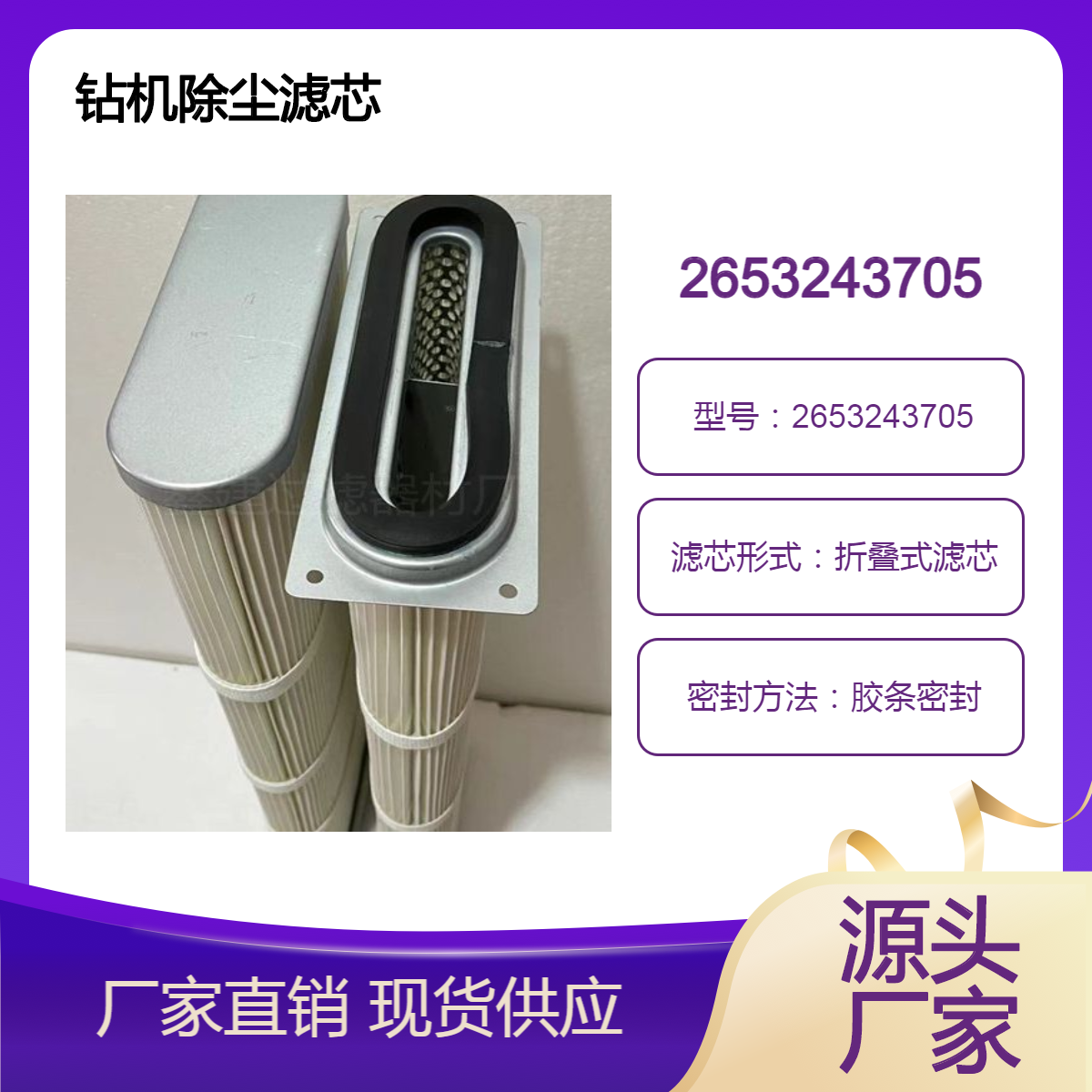 2653243705无纺布除尘滤筒适配英格索兰钻机51322881 A-67160 滤芯
