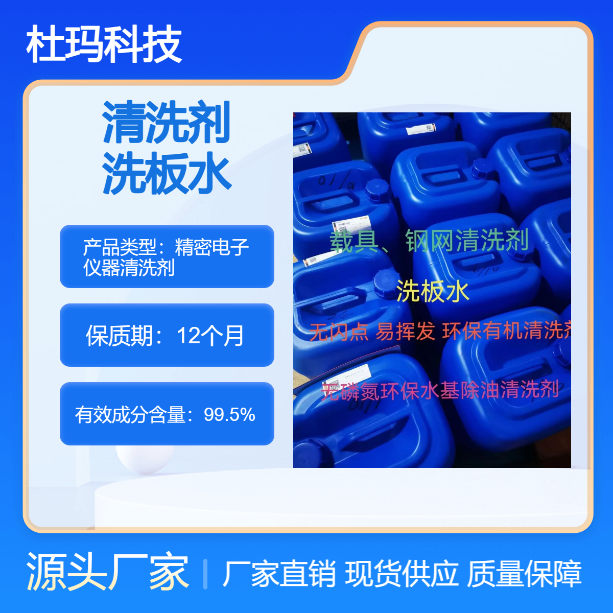 杜玛科技 工业清洗 PCB清洗剂 钢网 洗板水 不燃烧易挥发DM-SJ