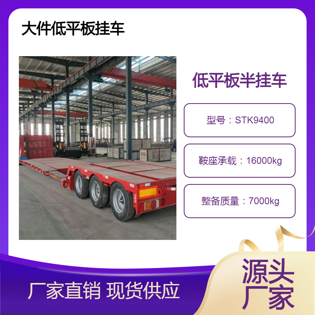 STK9400 液压轴线低平板半挂车 安全配置高 物流配送 售后完善