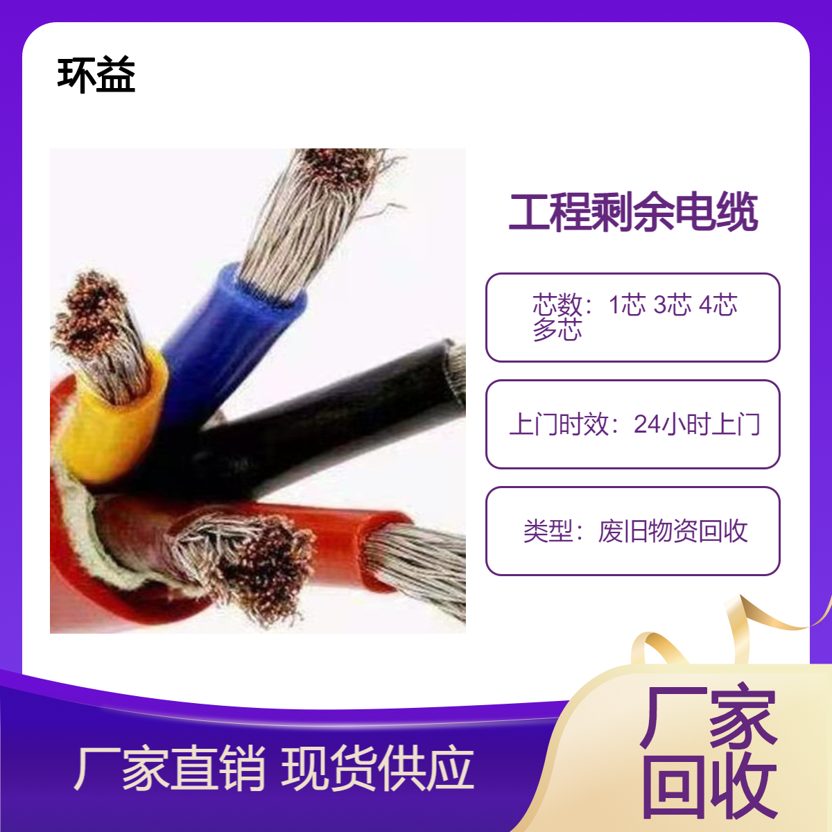顺 德低压电缆回收 废旧铜线收购 2吨起收 全国上门自提资源处置
