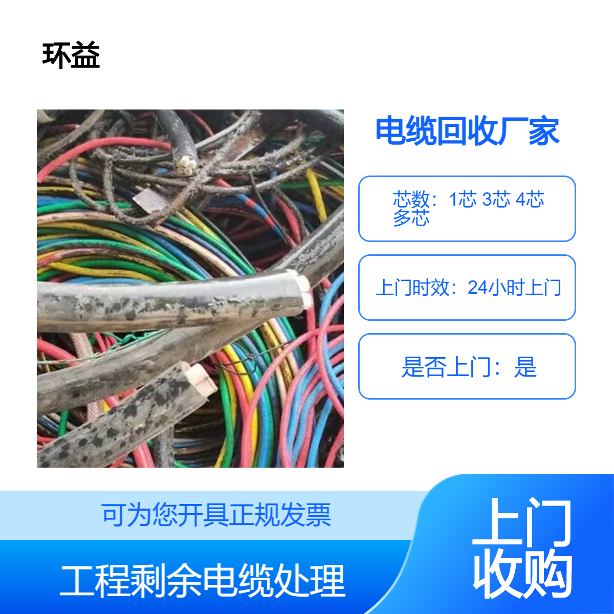 废旧电线电缆回收 佛 山高明区铜芯电力电缆收购厂家 环益专业