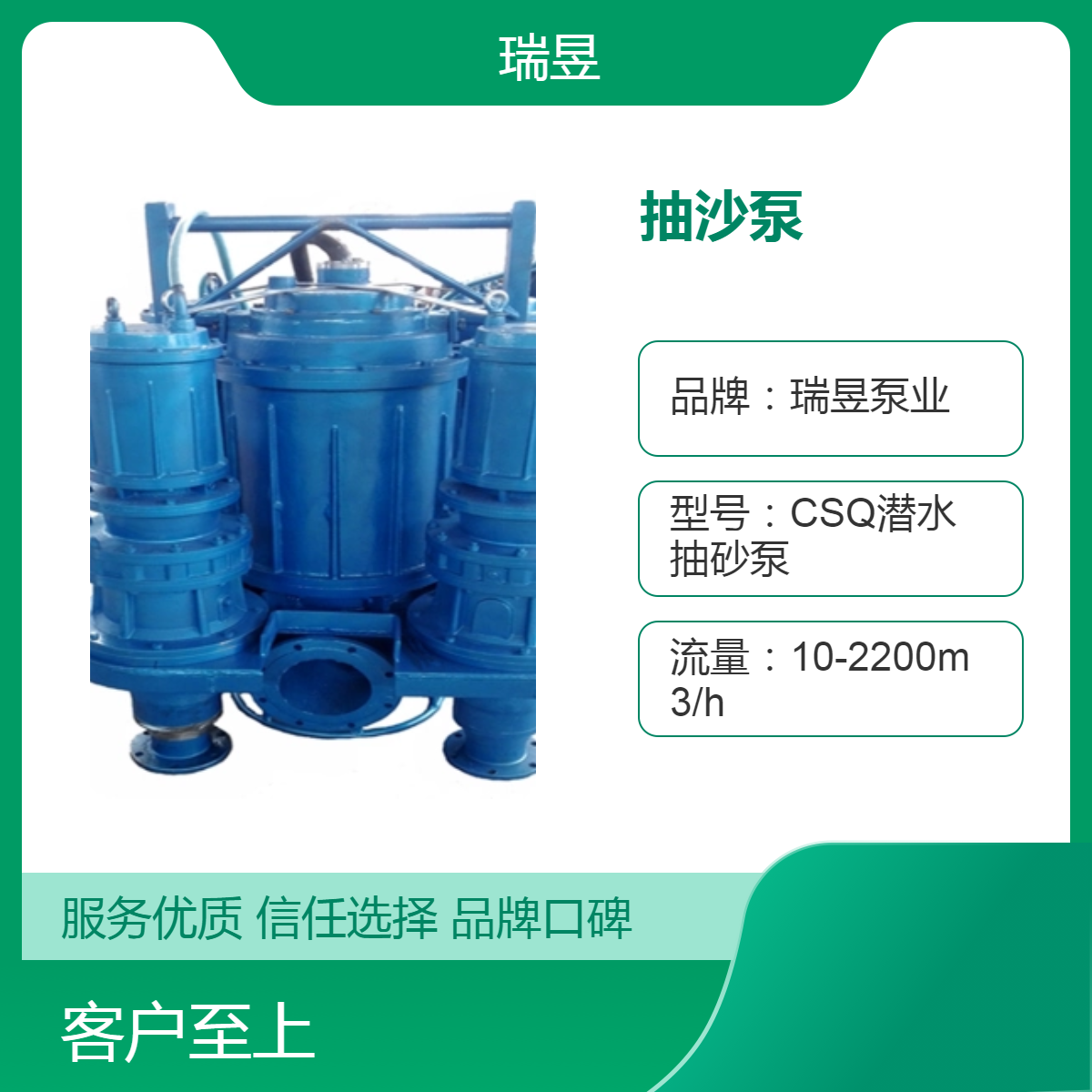 CSQ系列绞吸泵 大流量潜水抽沙泵 瑞昱泵业出品
