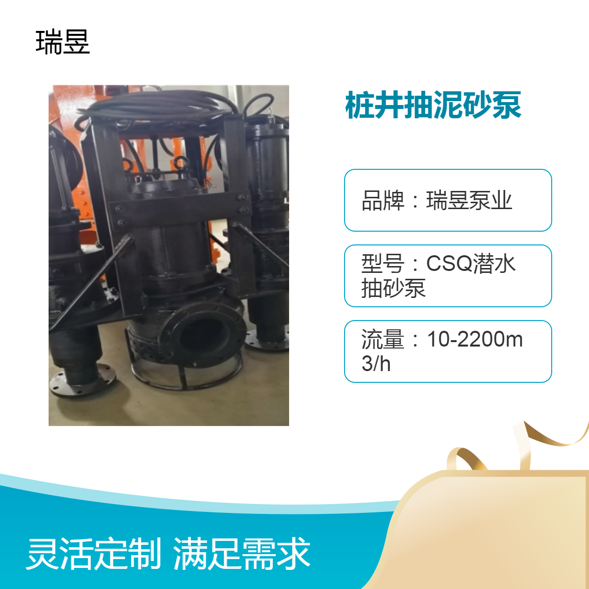 CSQ系列桩井用抽泥砂泵 自带搅拌 瑞昱泵业出品
