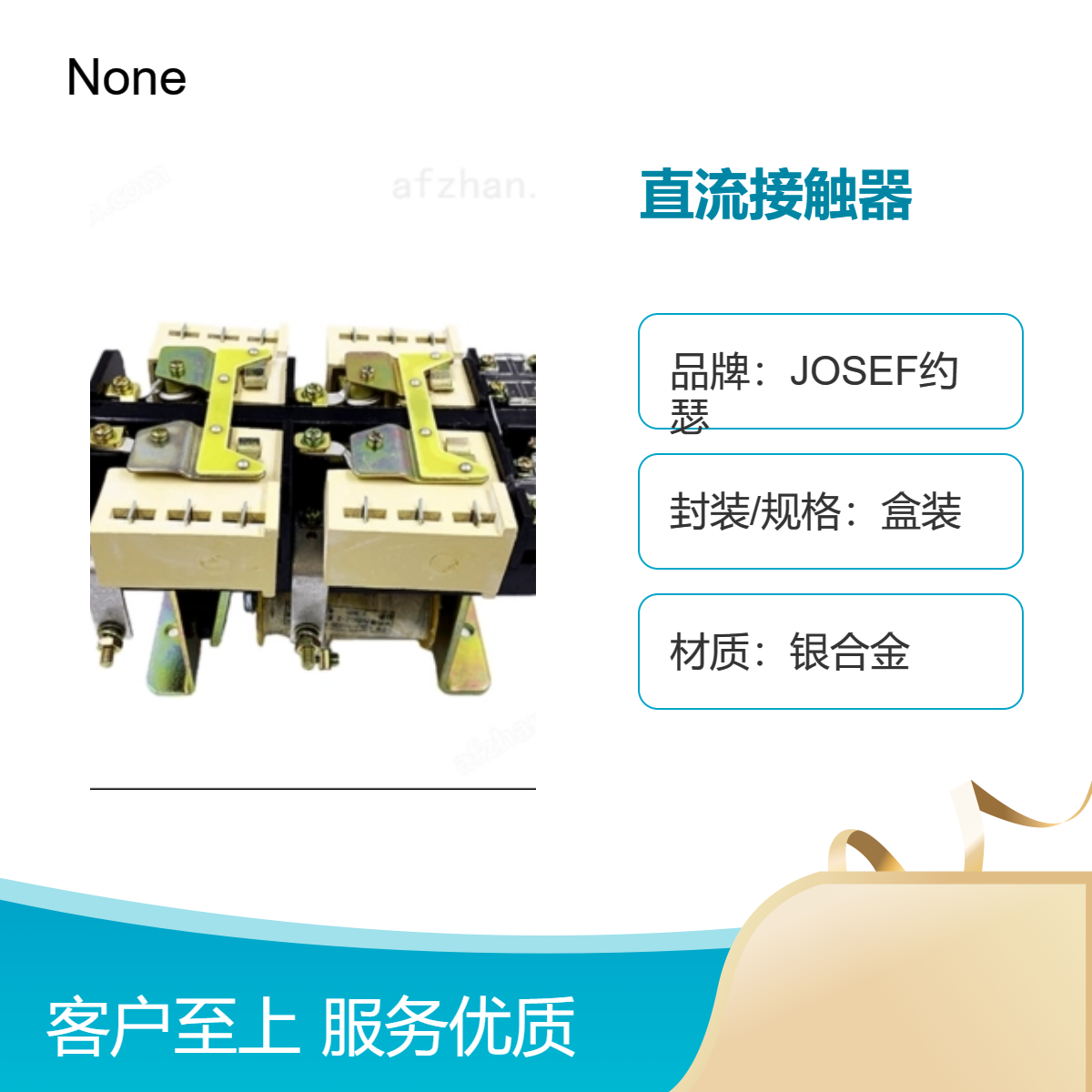 JOSEF约瑟 应用广泛，智能运算 CZ0-100G/10直流接触器