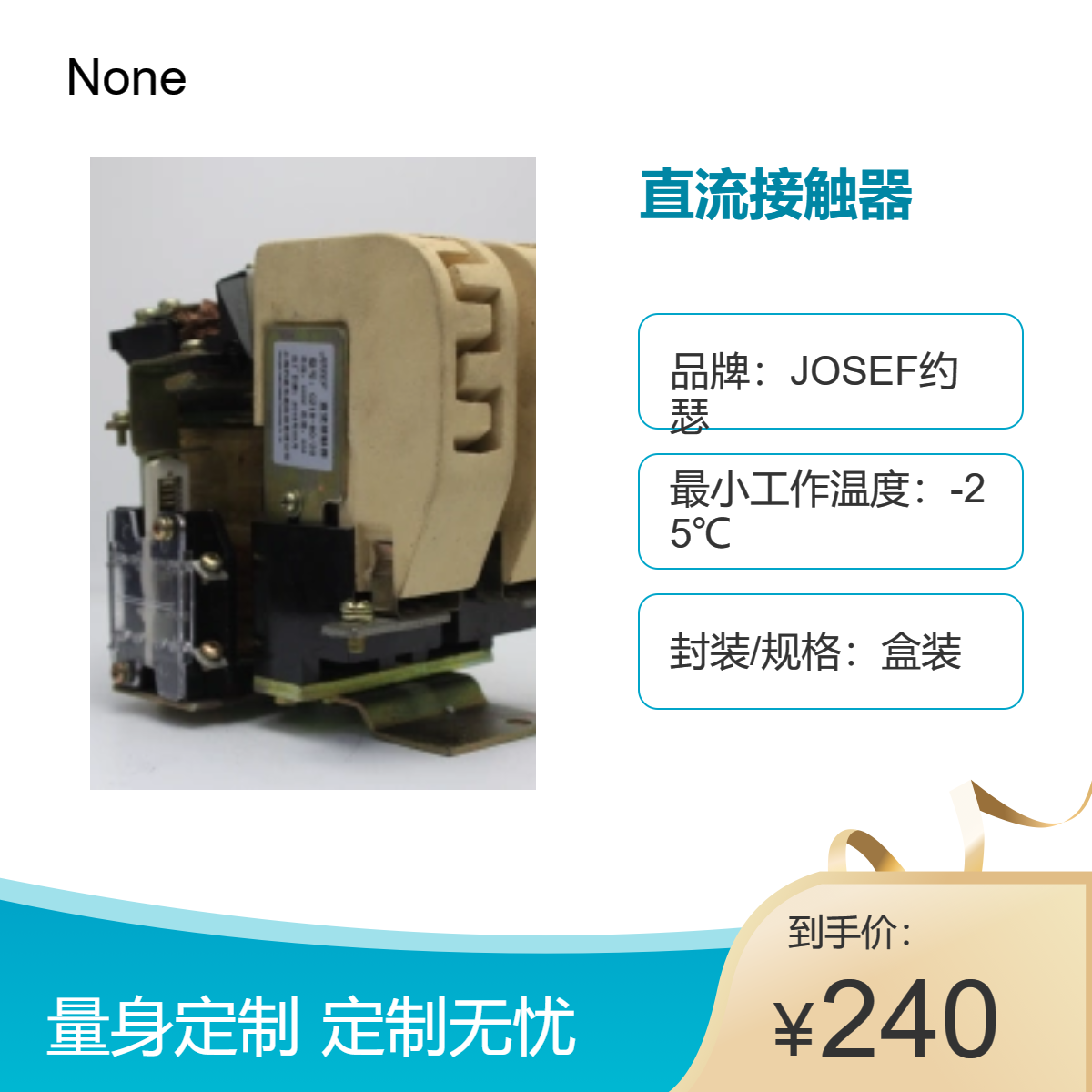 JOSEF约瑟 CZ18-80/20直流接触器 工业自动化设备控制电路