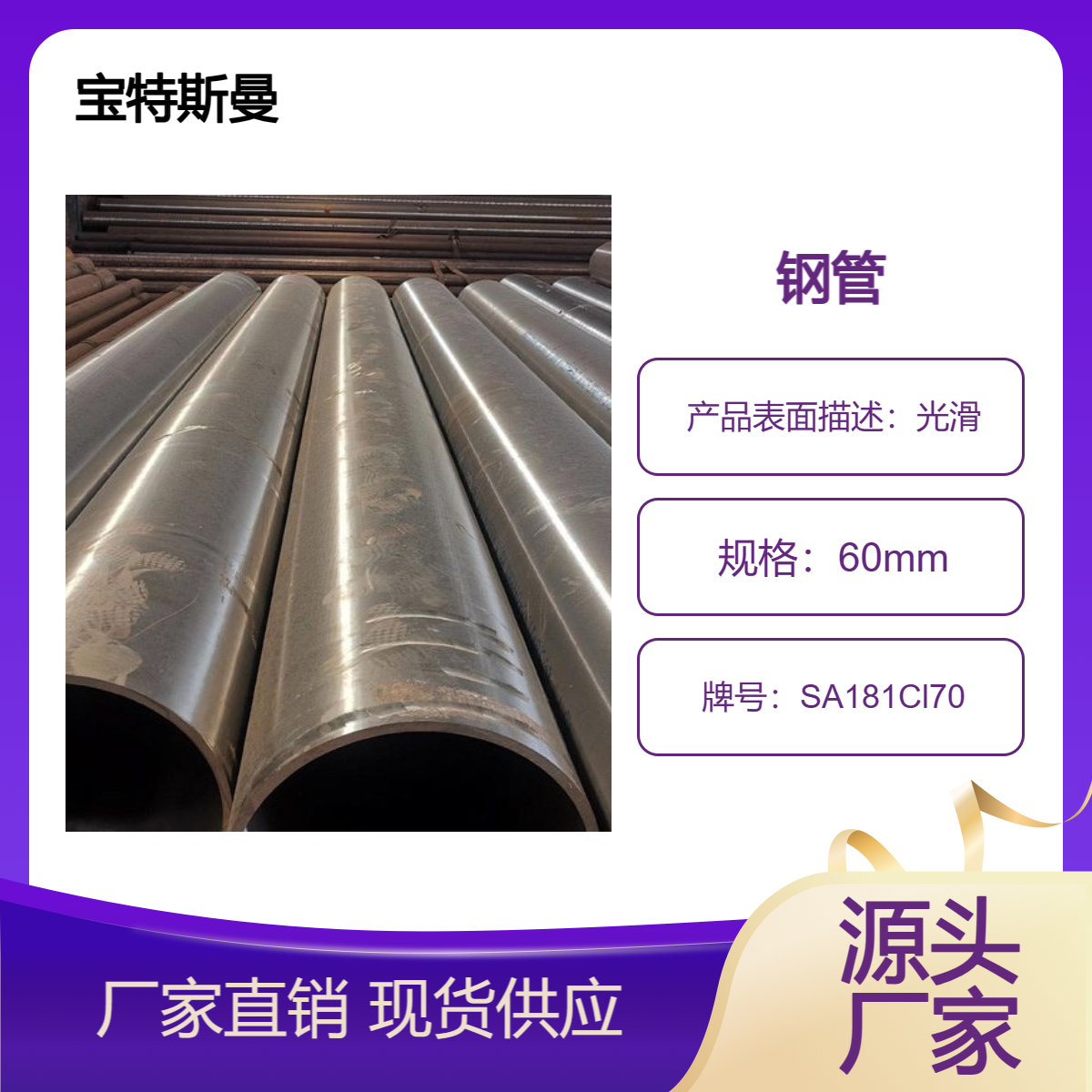 SA181Cl70美标碳钢管 结构钢无缝管 可定尺切割 宝特斯曼