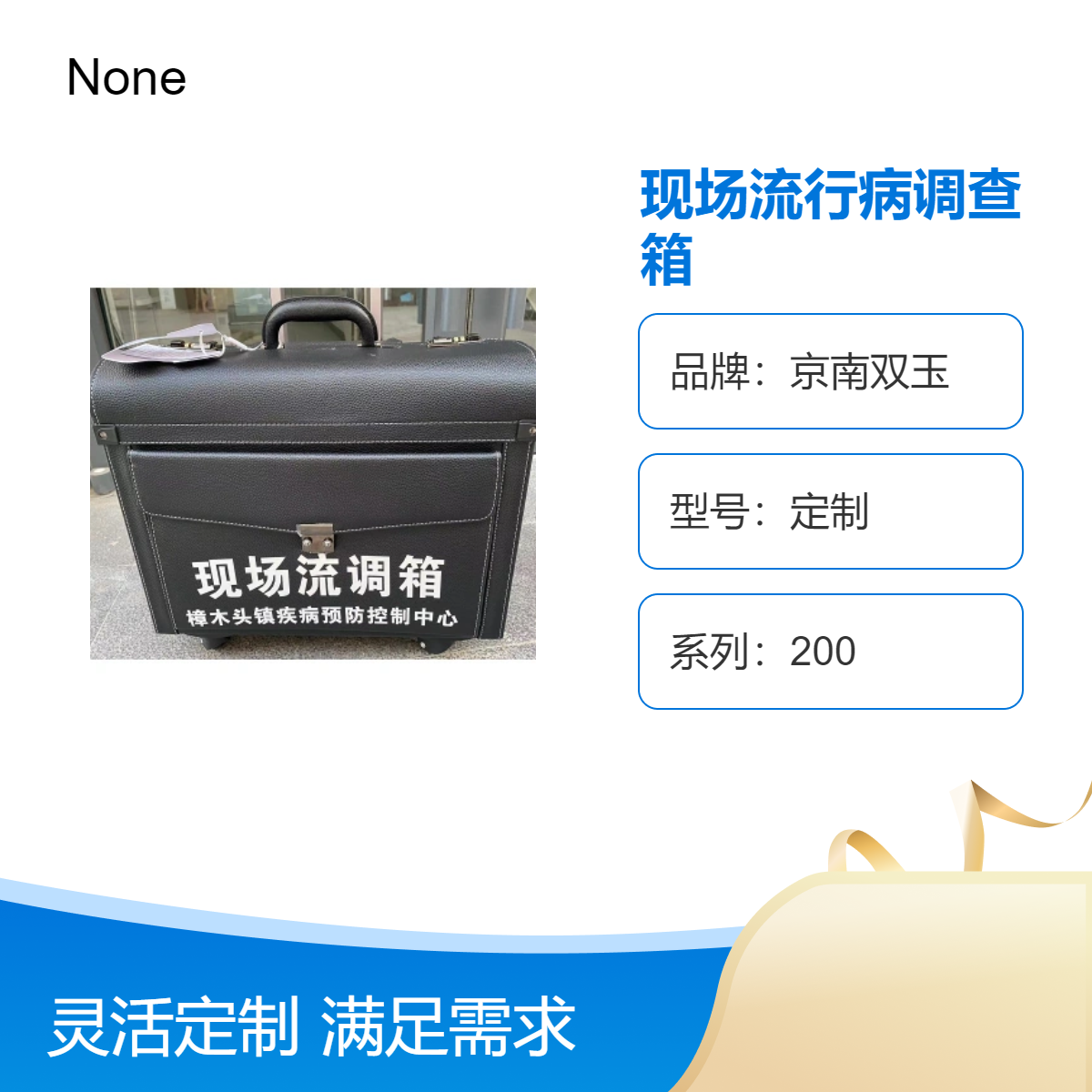 现场流行病调查作业箱实体厂家可按客户要求定制各种疾控应急箱